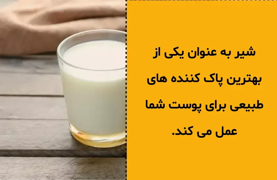 خواص شیر برای پوست چرب