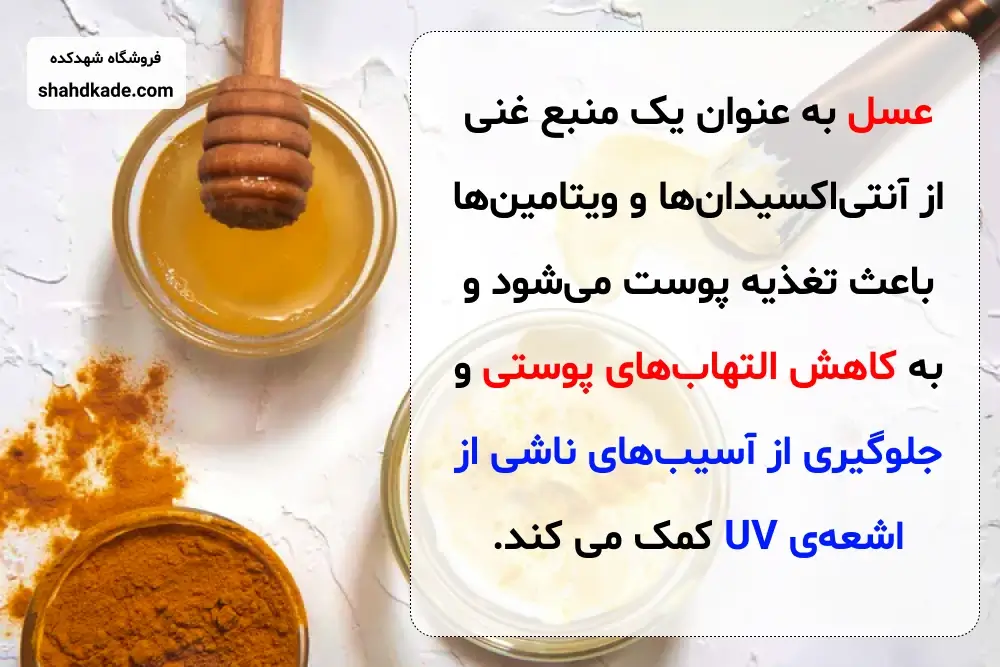 معجزه عسل و زردچوبه