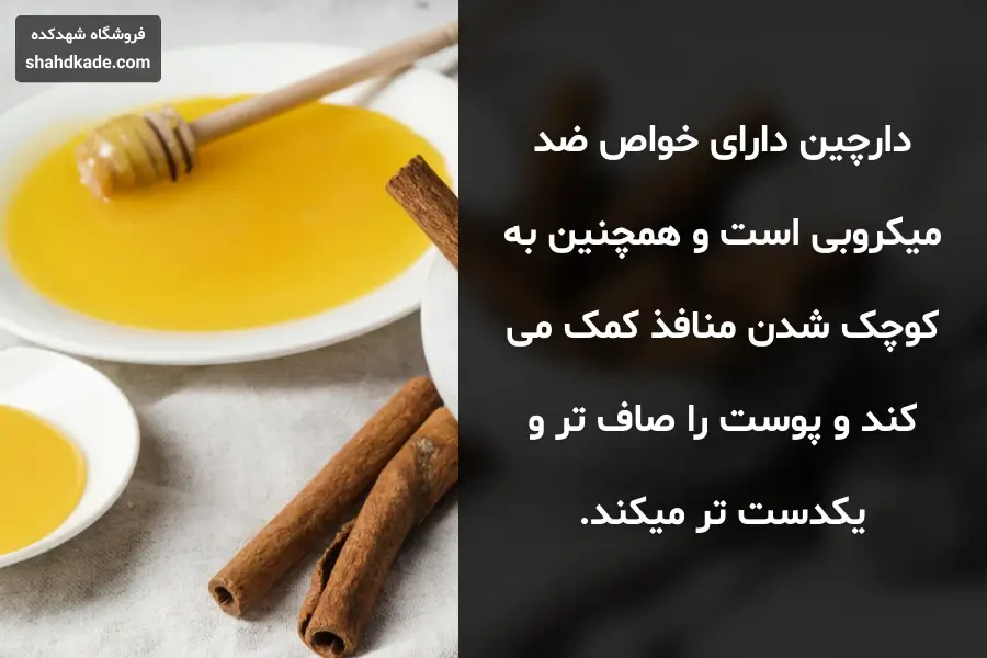 فواید ماسک عسل و دارچین