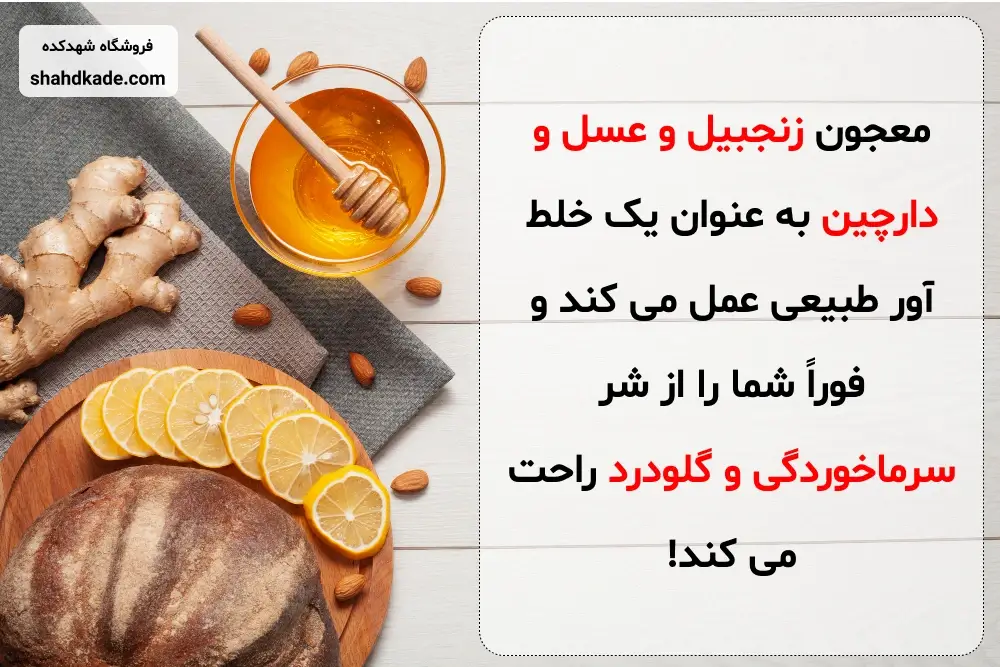 زنجبیل و عسل برای سرماخوردگی