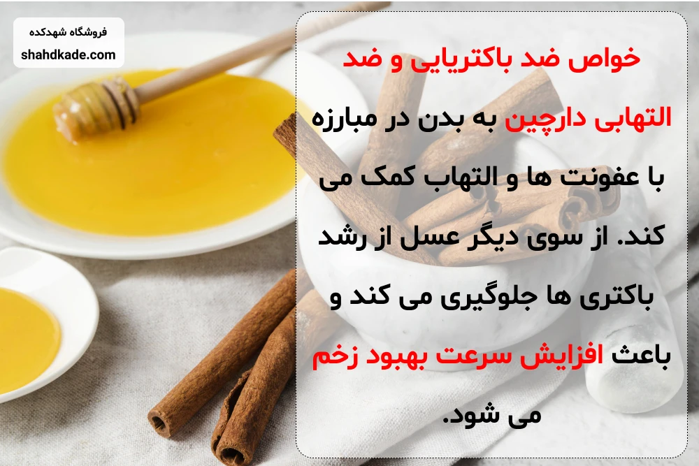 دارچین و عسل برای درمان عفونت های پوستی