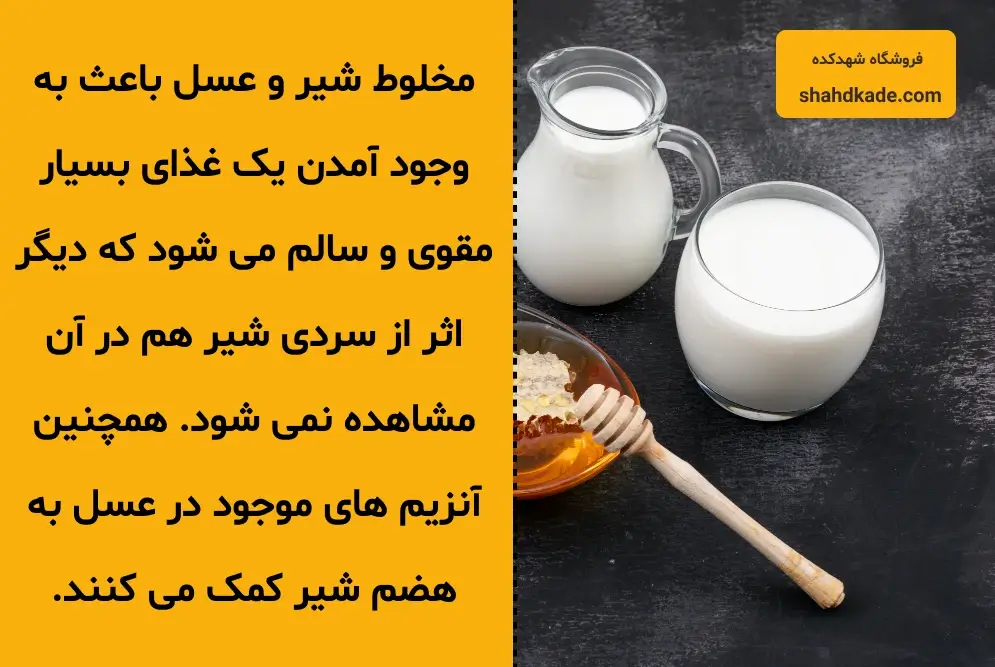 خواص شیر و عسل برای گوارش