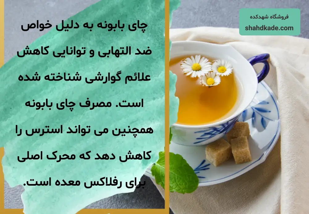 درمان رفلاکس معده با عسل و چای بابونه