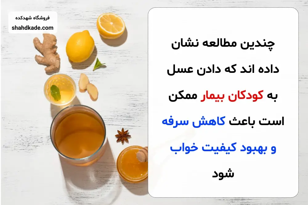 عسل برای سرفه کودکان