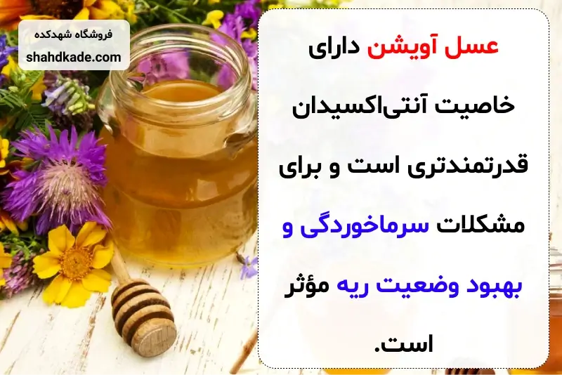 فواید عسل آویشن