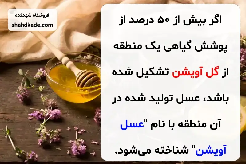 عسل آویشن
