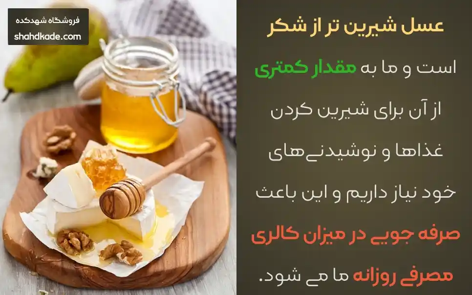 مقایسه ارزش غذایی عسل و شکر