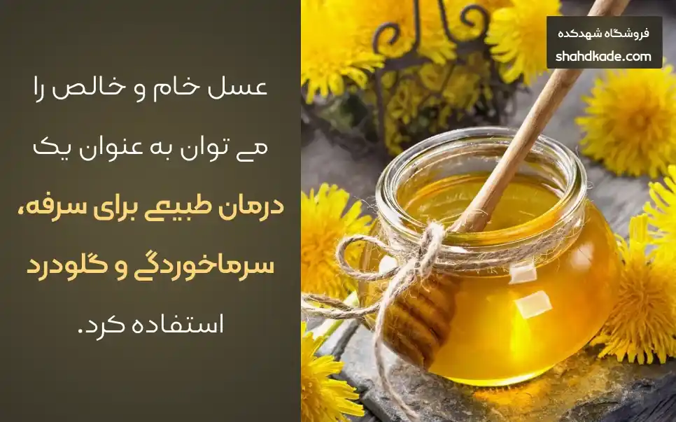 خواص عسل برای سلامتی