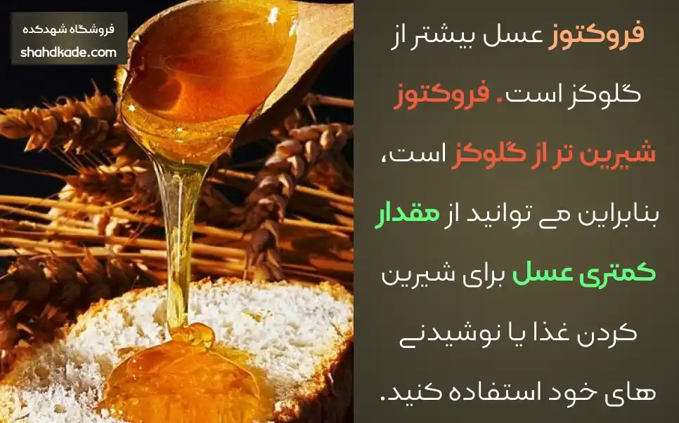 مزایای استفاده از عسل به جای قند مصنوعی