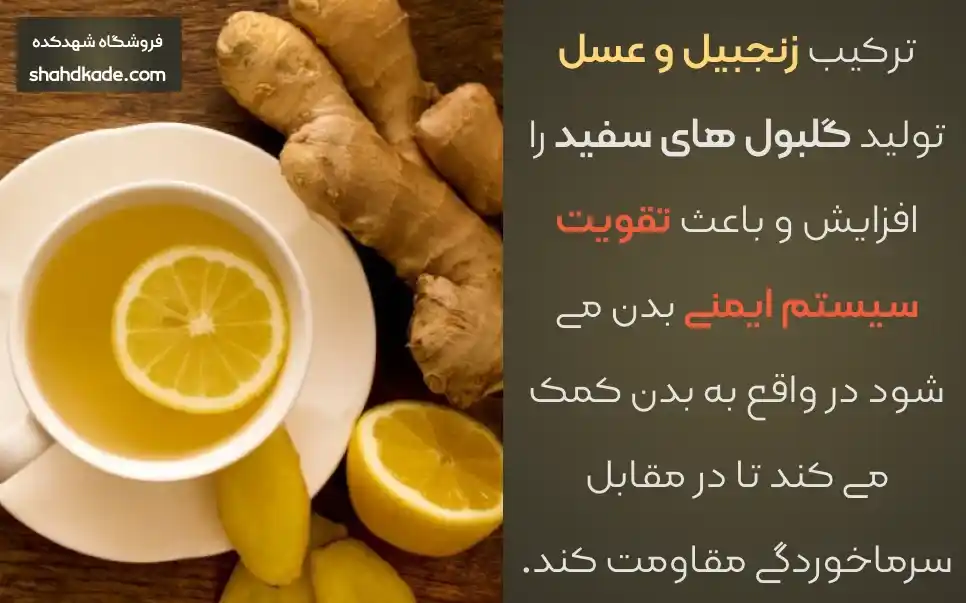 چای زنجبیل و عسل برای گلو درد