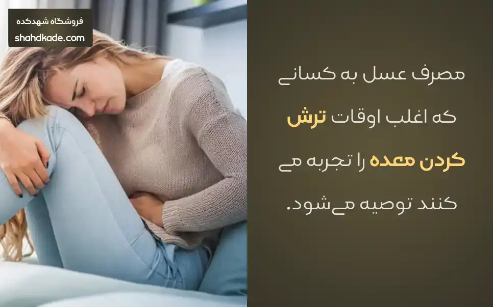 فواید عسل برای معده