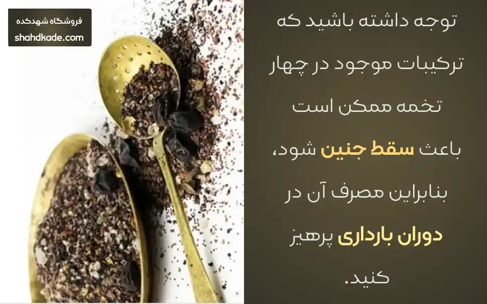 عوارض دمنوش چهار تخمه با عسل