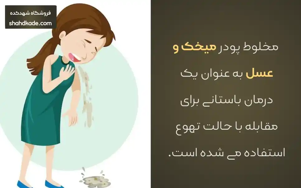 میخک و عسل برای تهوع