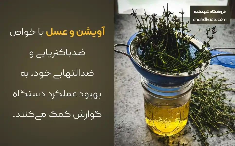 خواص دمنوش آویشن و عسل