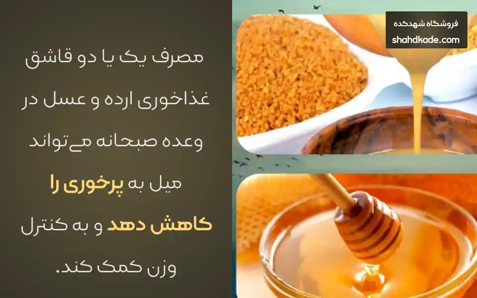 ترکیب ارده و عسل